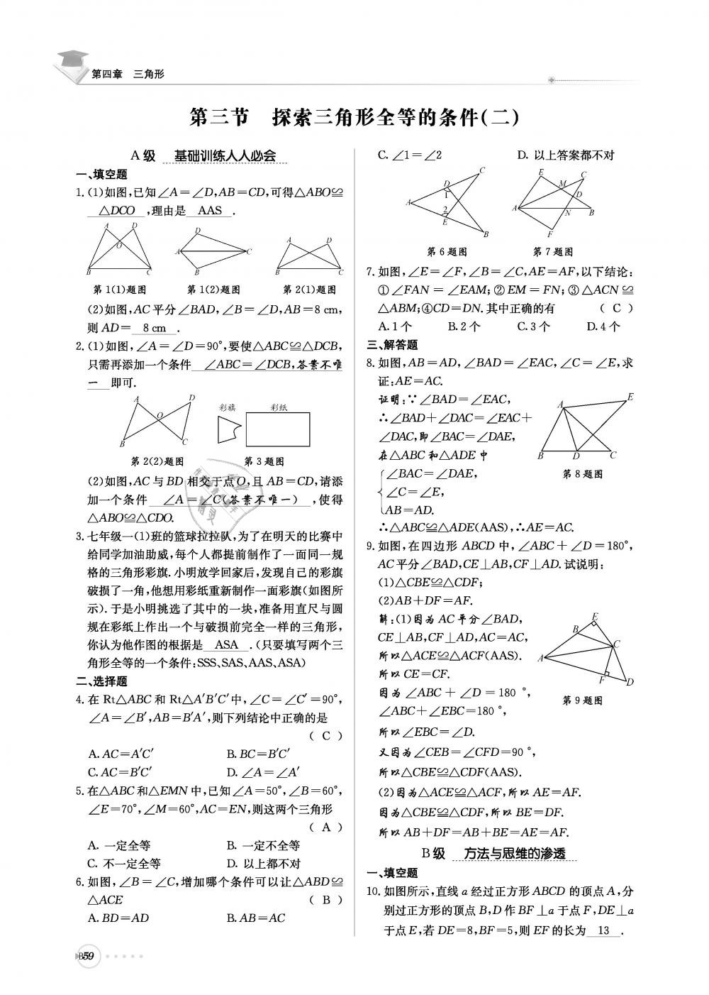 2019年初中数学每日核心导学七年级下册北师大版 第220页