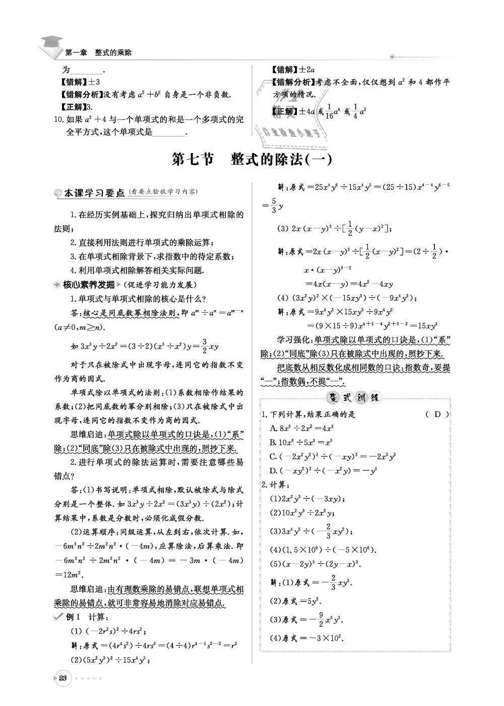 2019年初中数学每日核心导学七年级下册北师大版 第23页