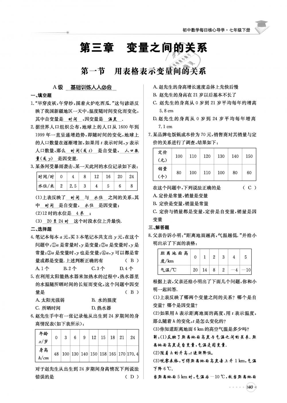 2019年初中數(shù)學(xué)每日核心導(dǎo)學(xué)七年級下冊北師大版 第201頁