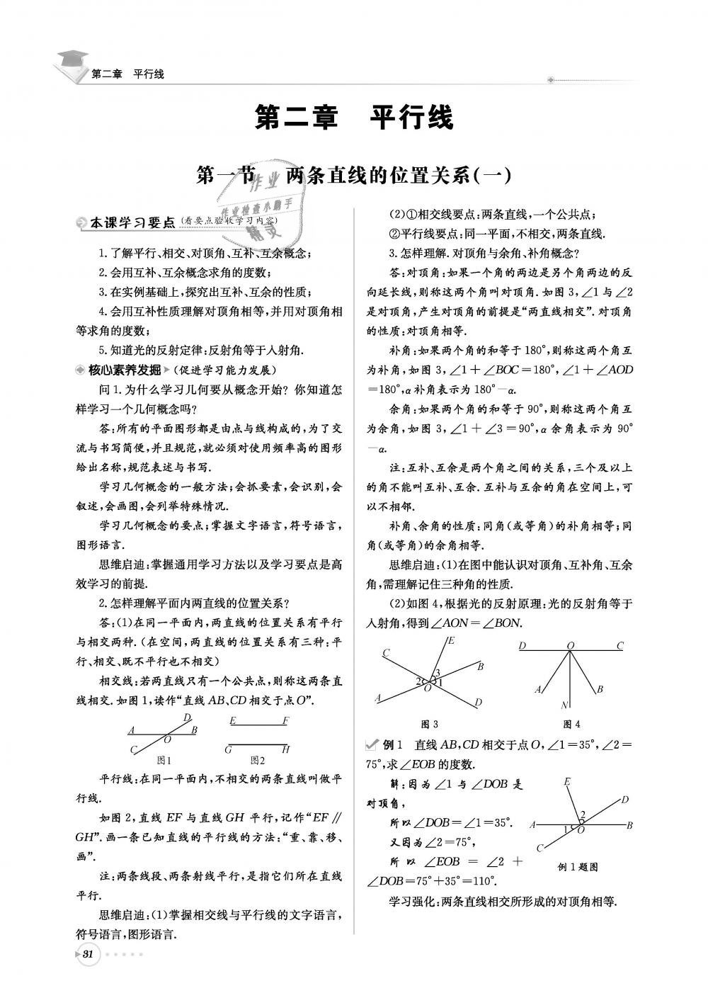 2019年初中數(shù)學(xué)每日核心導(dǎo)學(xué)七年級(jí)下冊(cè)北師大版 第31頁