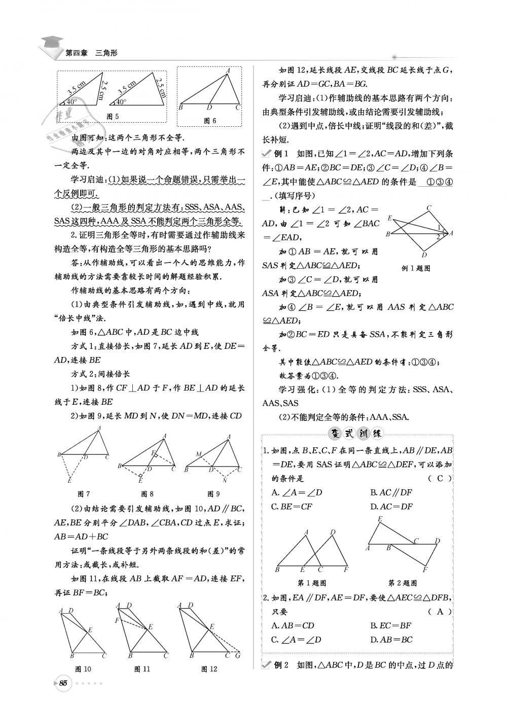 2019年初中数学每日核心导学七年级下册北师大版 第85页