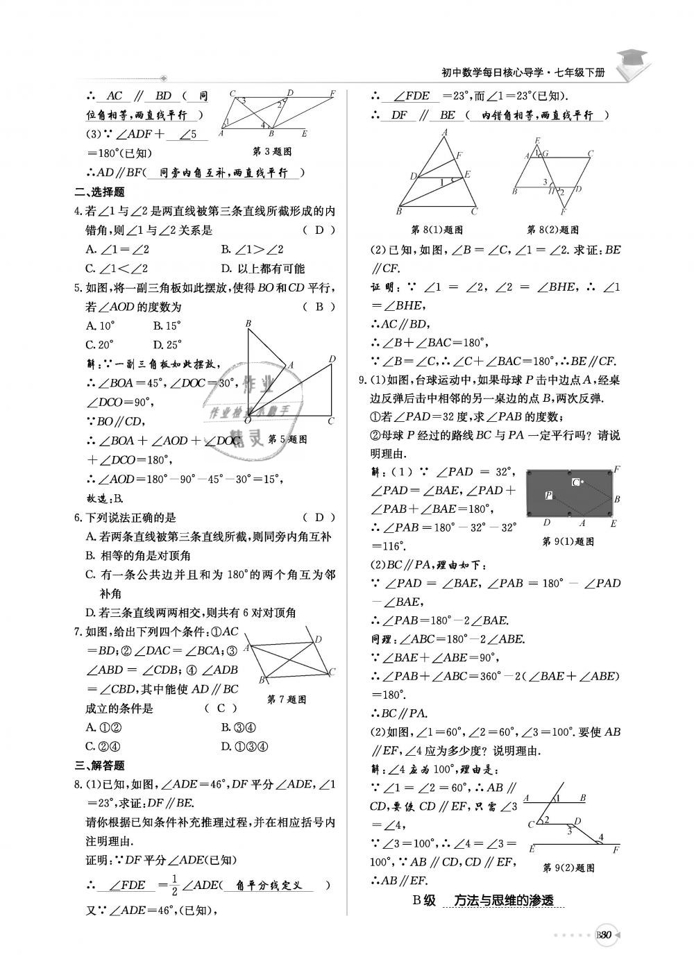 2019年初中數(shù)學(xué)每日核心導(dǎo)學(xué)七年級(jí)下冊(cè)北師大版 第191頁(yè)