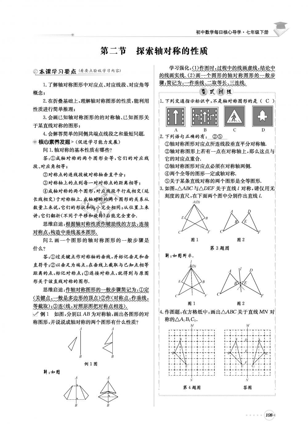 2019年初中數(shù)學(xué)每日核心導(dǎo)學(xué)七年級下冊北師大版 第108頁