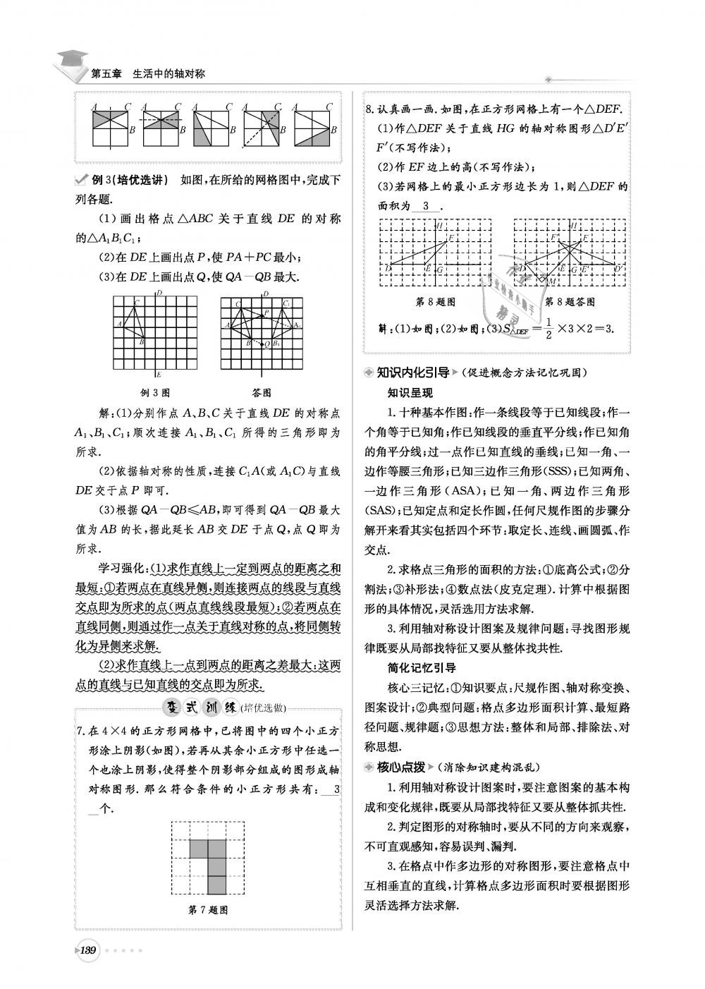 2019年初中數(shù)學(xué)每日核心導(dǎo)學(xué)七年級下冊北師大版 第139頁