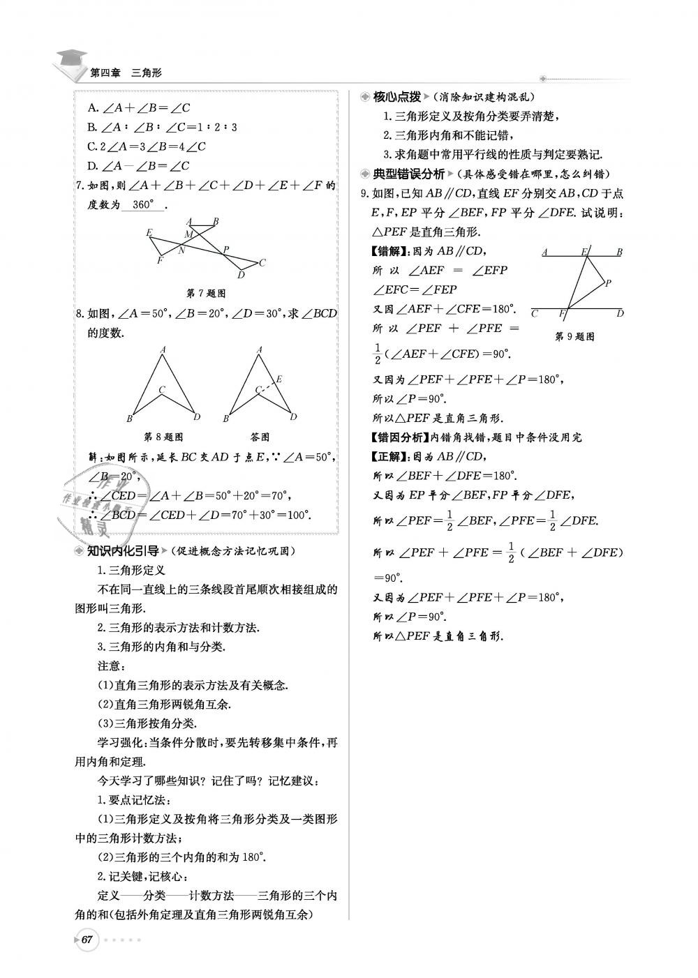 2019年初中数学每日核心导学七年级下册北师大版 第67页