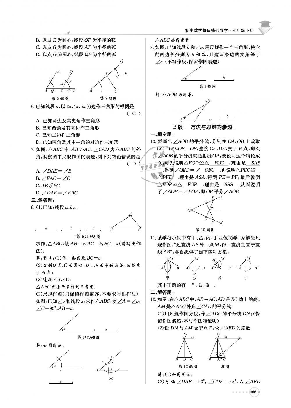 2019年初中数学每日核心导学七年级下册北师大版 第227页