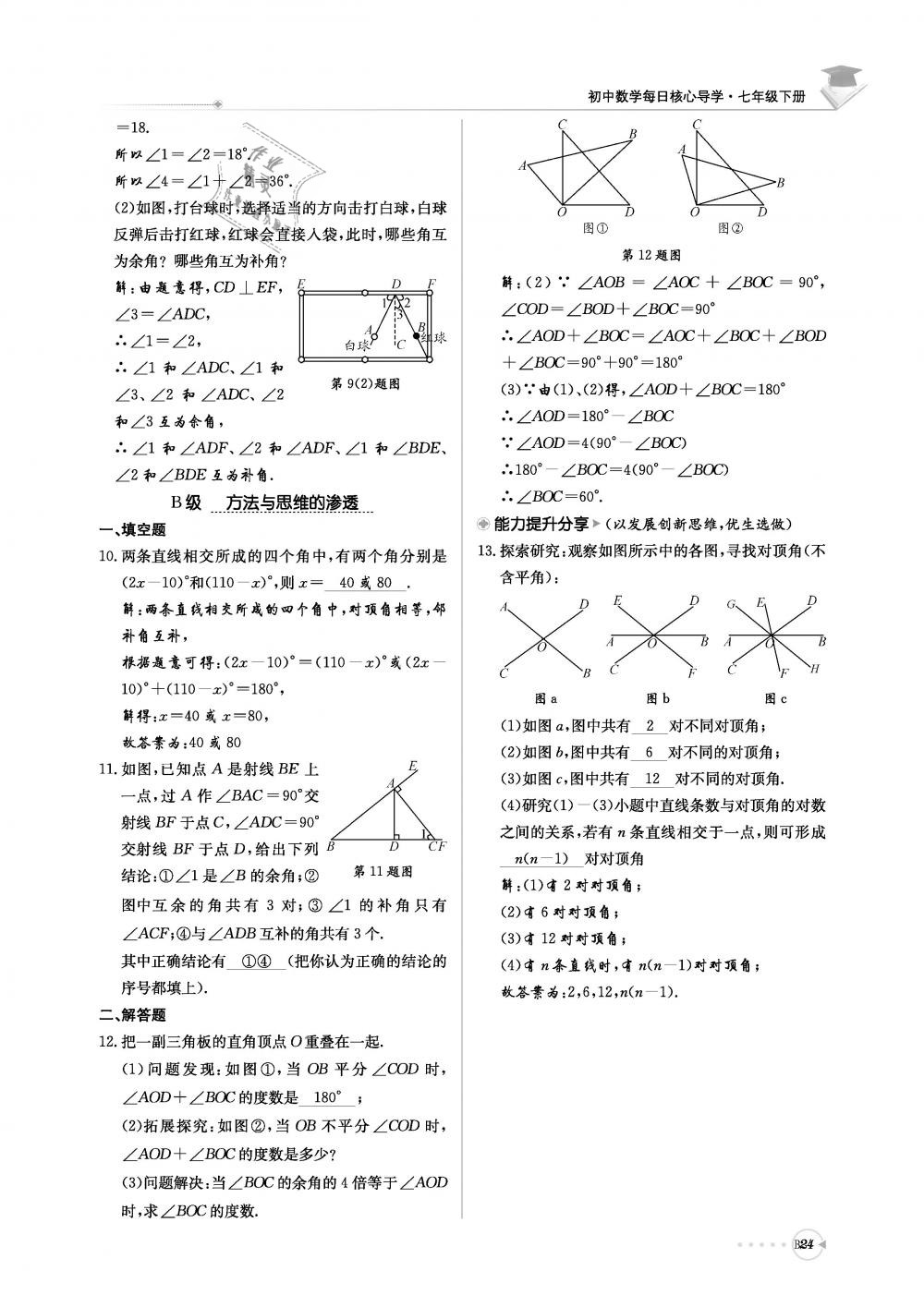 2019年初中数学每日核心导学七年级下册北师大版 第185页