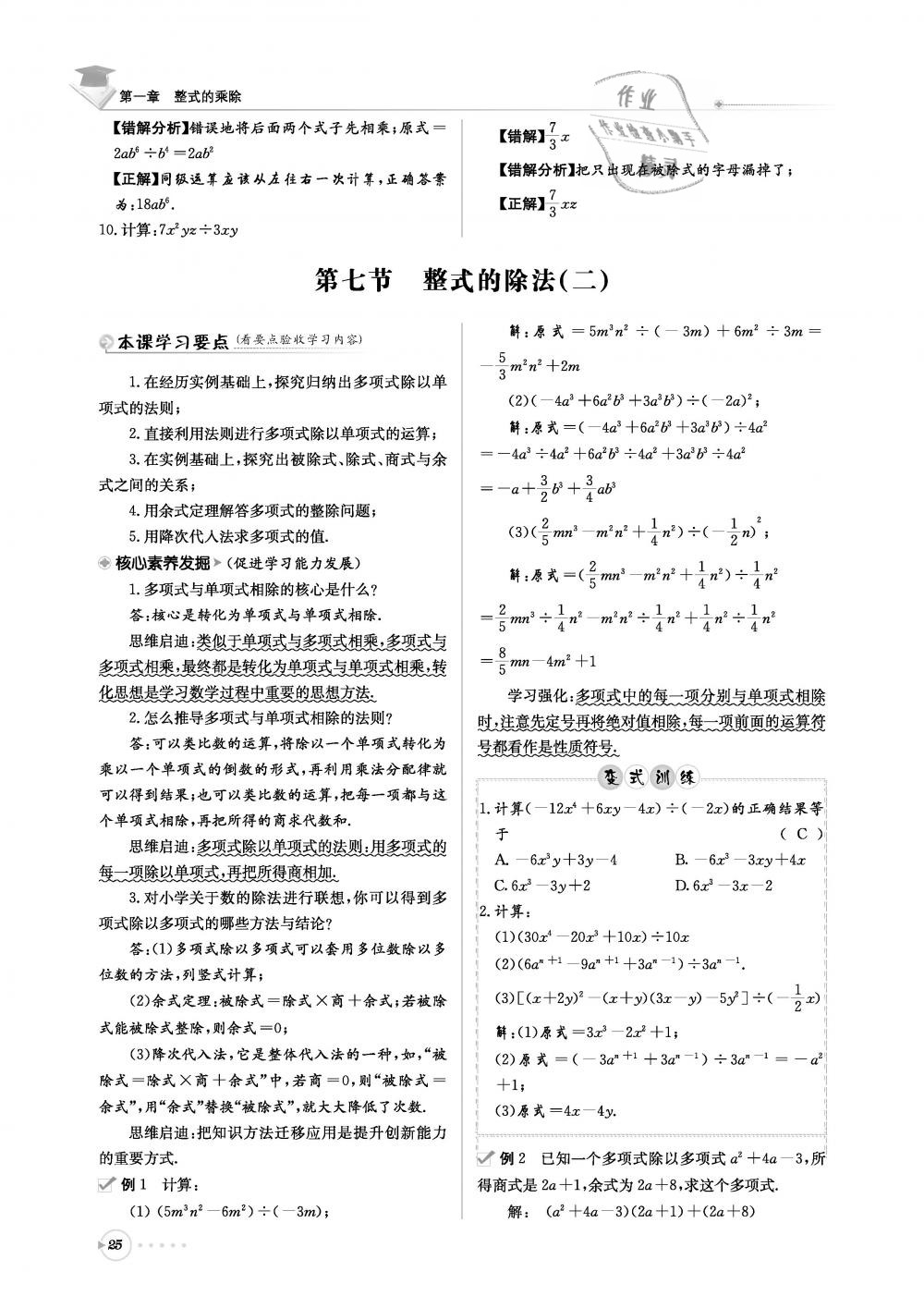 2019年初中数学每日核心导学七年级下册北师大版 第25页