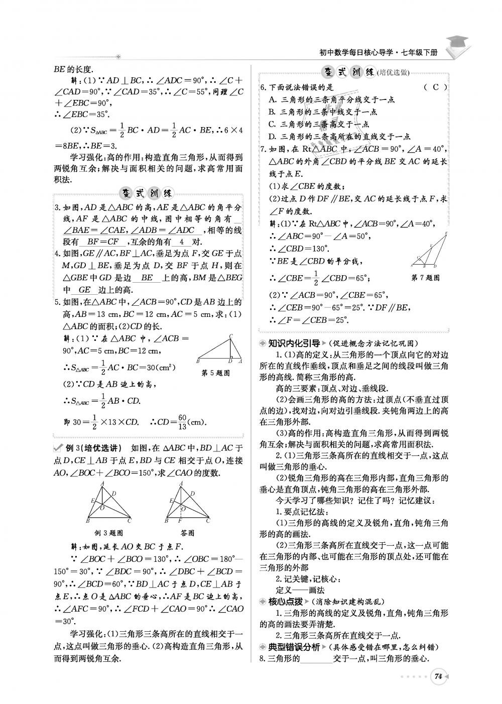 2019年初中数学每日核心导学七年级下册北师大版 第74页