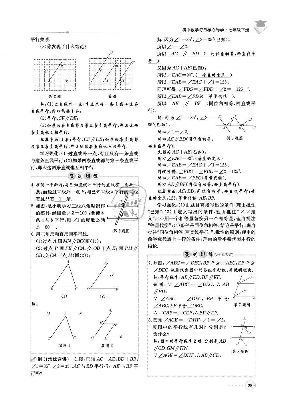 2019年初中數(shù)學(xué)每日核心導(dǎo)學(xué)七年級(jí)下冊(cè)北師大版 第38頁