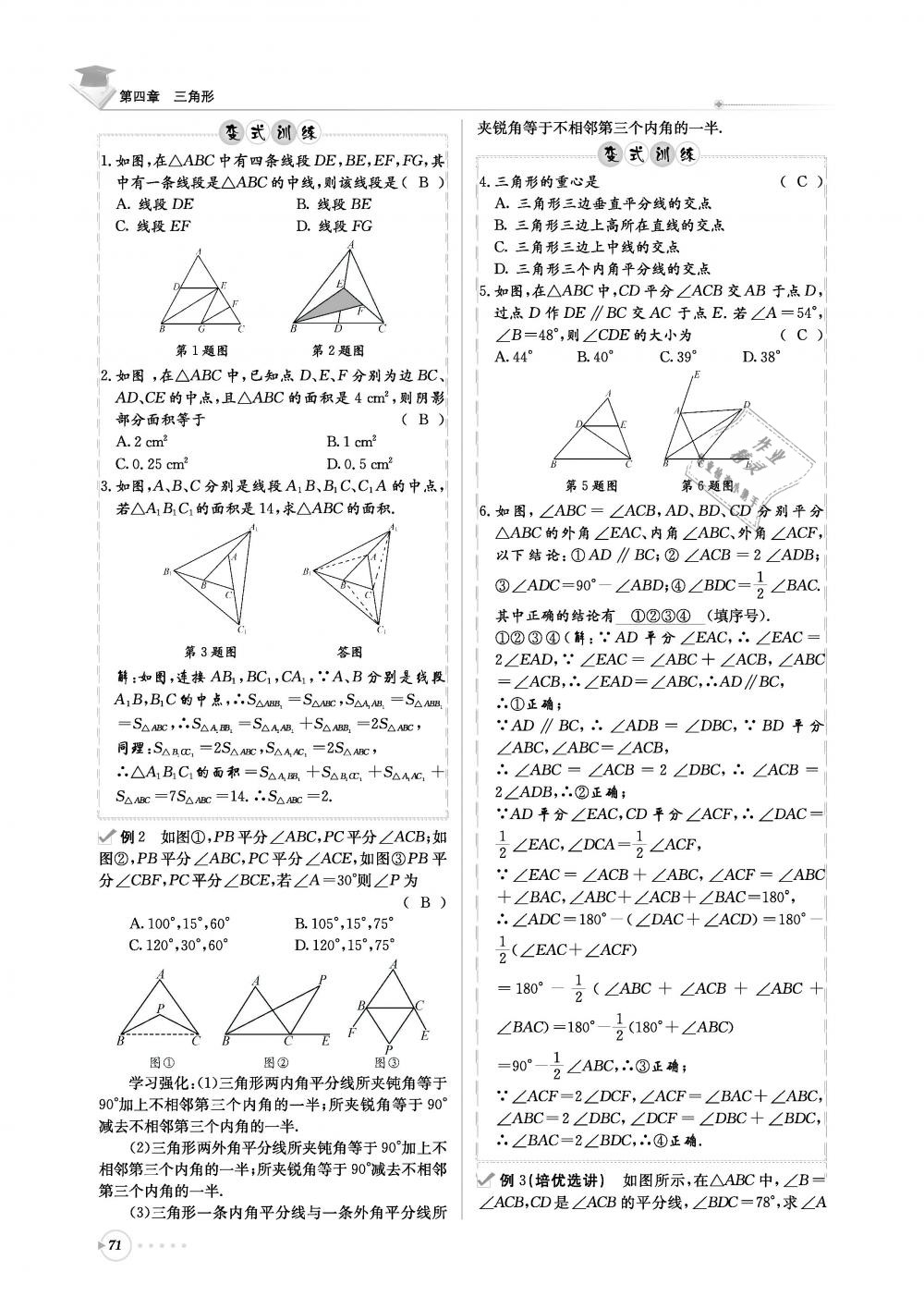 2019年初中数学每日核心导学七年级下册北师大版 第71页