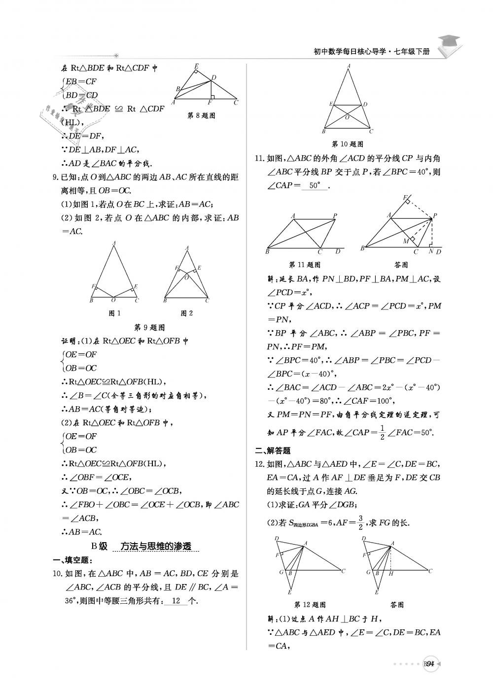 2019年初中數(shù)學(xué)每日核心導(dǎo)學(xué)七年級下冊北師大版 第255頁