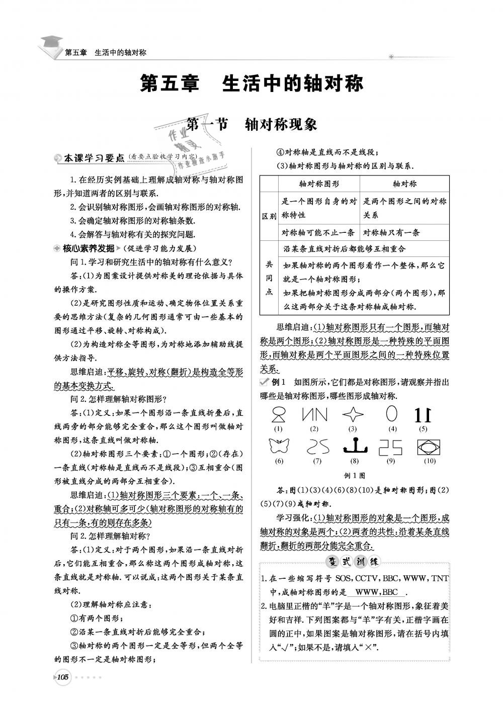 2019年初中數(shù)學每日核心導學七年級下冊北師大版 第105頁