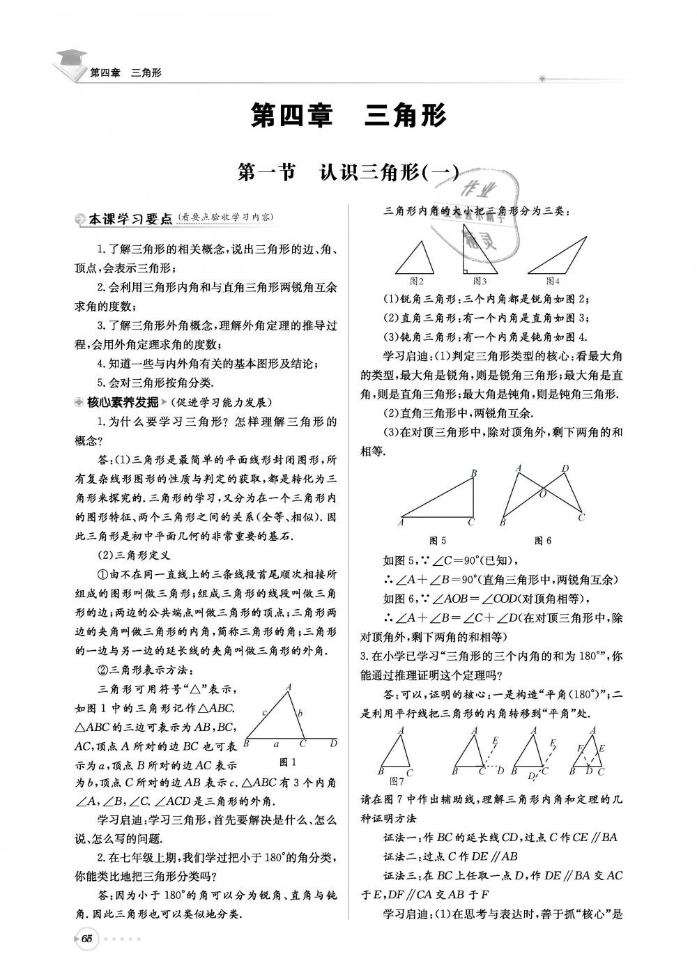 2019年初中數(shù)學每日核心導學七年級下冊北師大版 第65頁