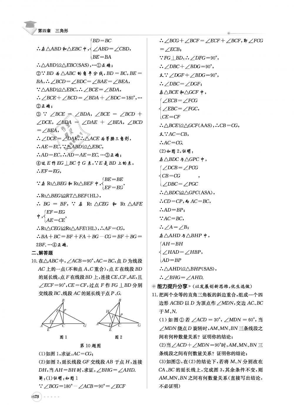 2019年初中數(shù)學(xué)每日核心導(dǎo)學(xué)七年級(jí)下冊(cè)北師大版 第234頁(yè)