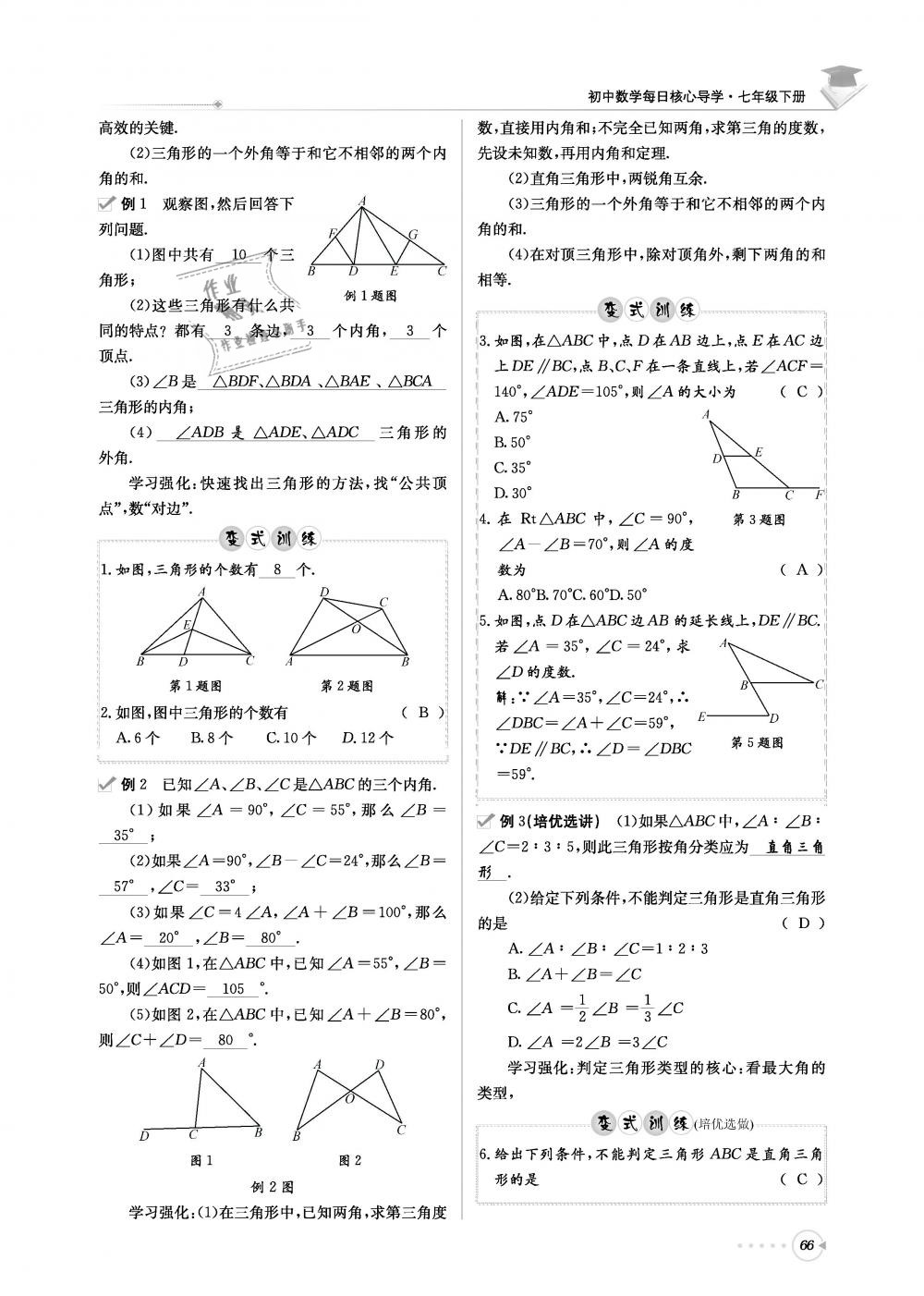 2019年初中数学每日核心导学七年级下册北师大版 第66页