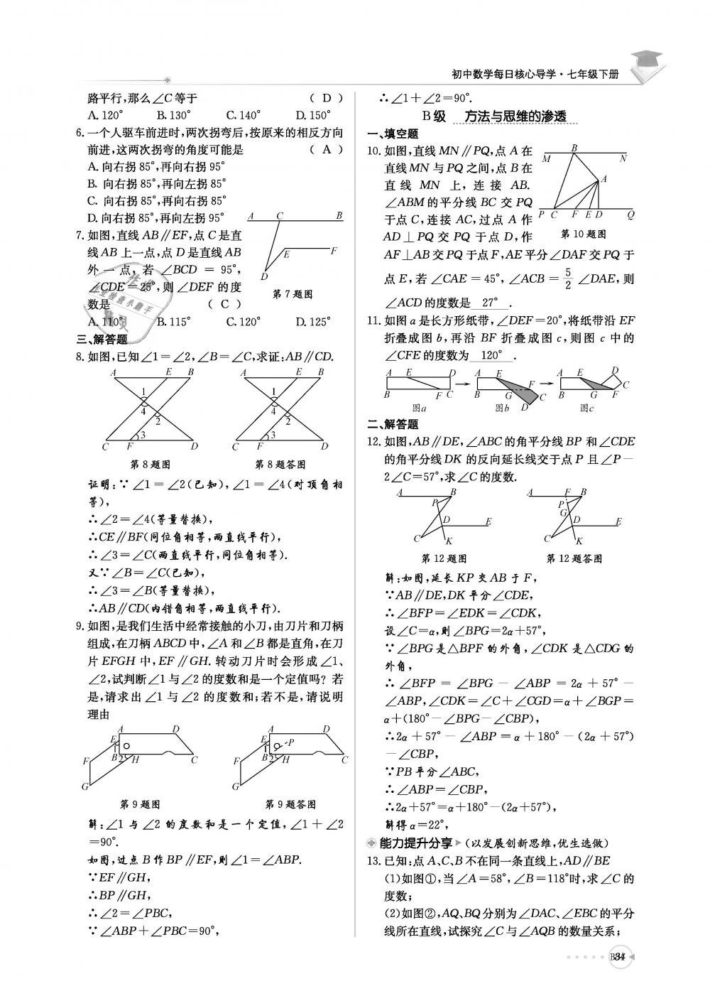 2019年初中數(shù)學(xué)每日核心導(dǎo)學(xué)七年級下冊北師大版 第195頁