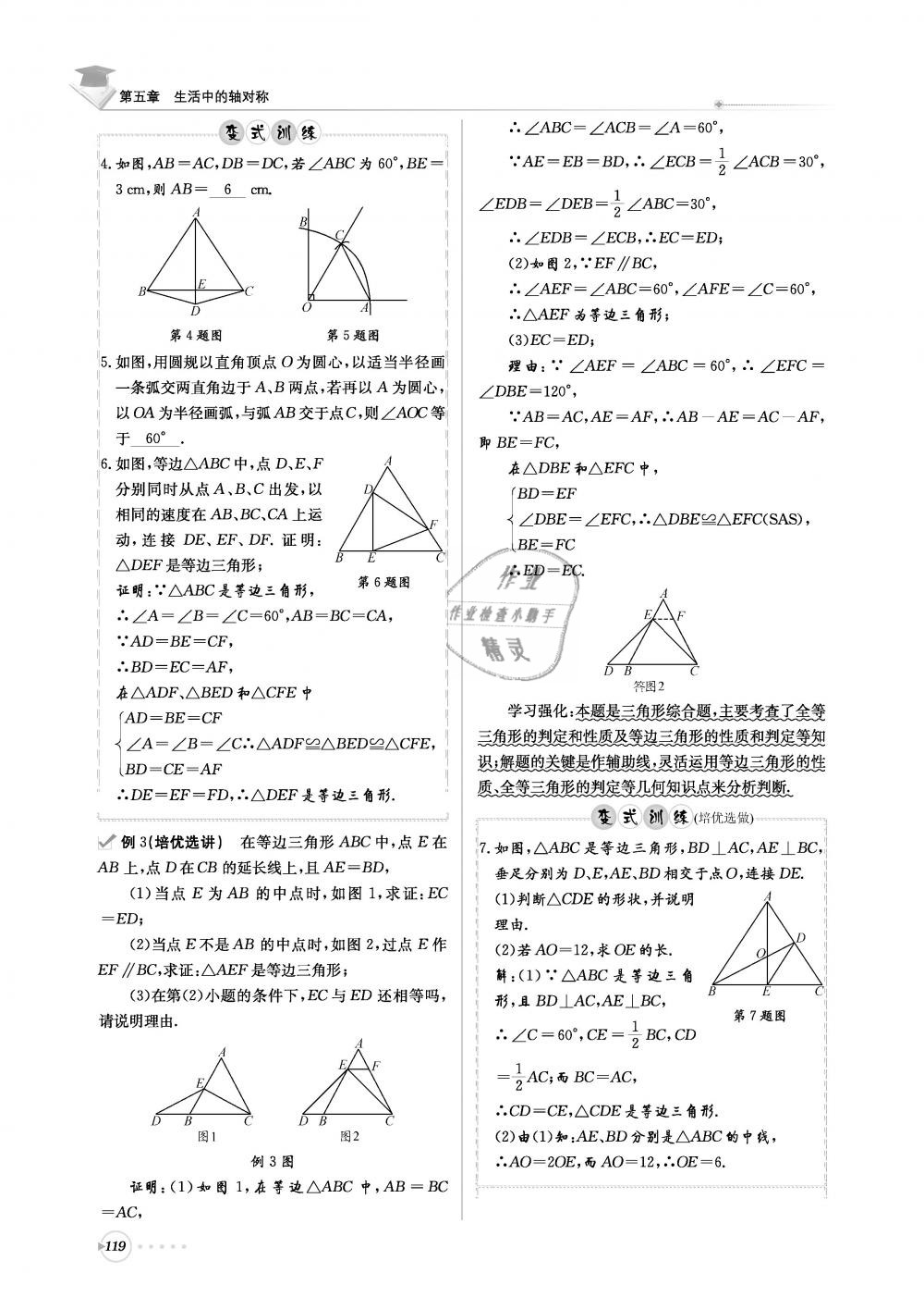 2019年初中數(shù)學(xué)每日核心導(dǎo)學(xué)七年級(jí)下冊(cè)北師大版 第119頁(yè)