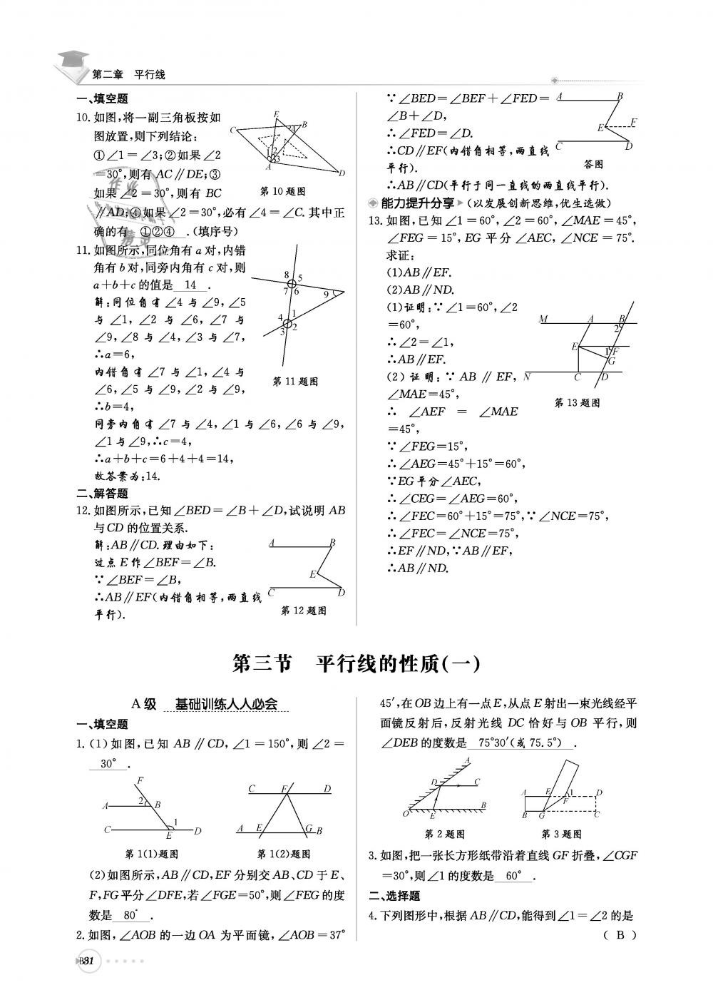 2019年初中數(shù)學(xué)每日核心導(dǎo)學(xué)七年級下冊北師大版 第192頁