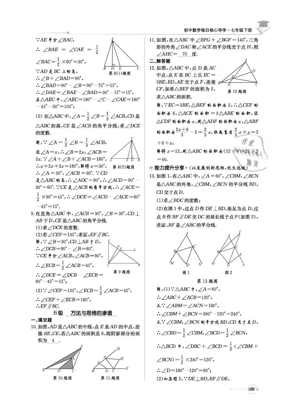 2019年初中數(shù)學(xué)每日核心導(dǎo)學(xué)七年級下冊北師大版 第213頁