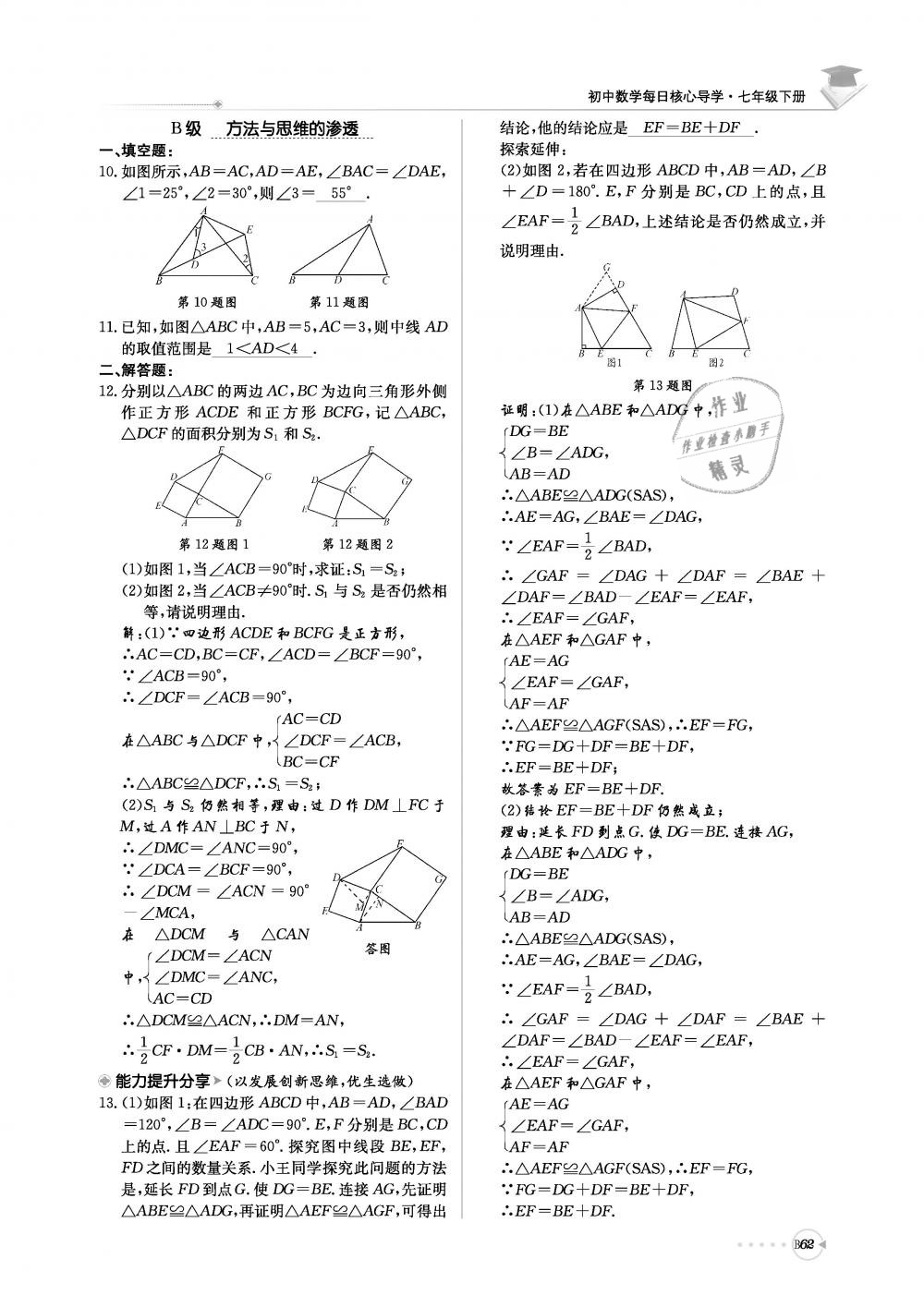 2019年初中數(shù)學(xué)每日核心導(dǎo)學(xué)七年級下冊北師大版 第223頁