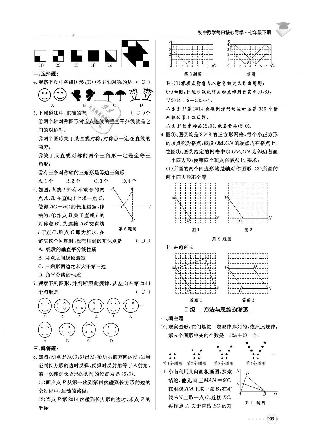 2019年初中數(shù)學(xué)每日核心導(dǎo)學(xué)七年級下冊北師大版 第257頁