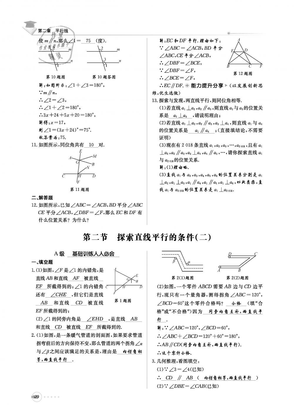 2019年初中数学每日核心导学七年级下册北师大版 第190页