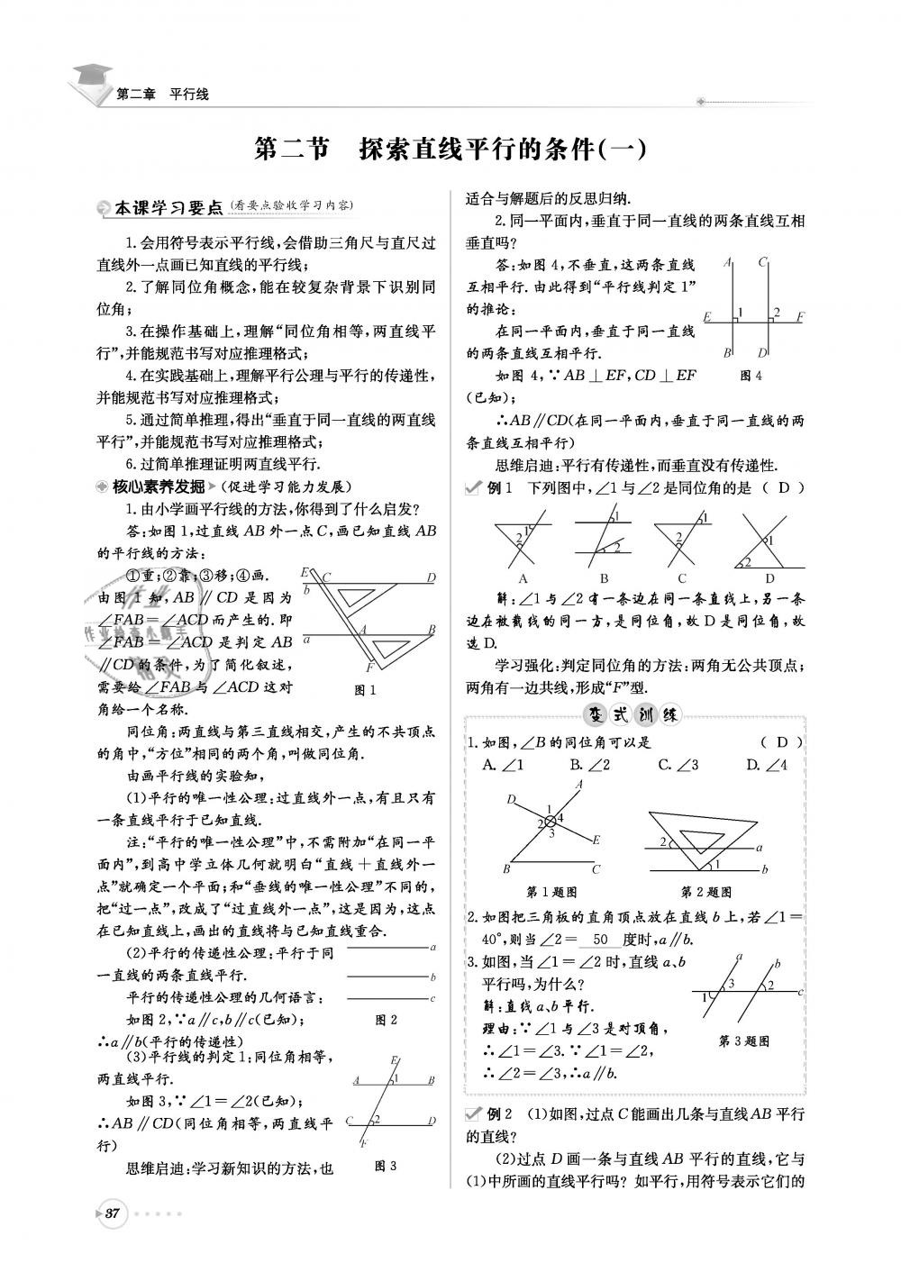 2019年初中數(shù)學每日核心導學七年級下冊北師大版 第37頁