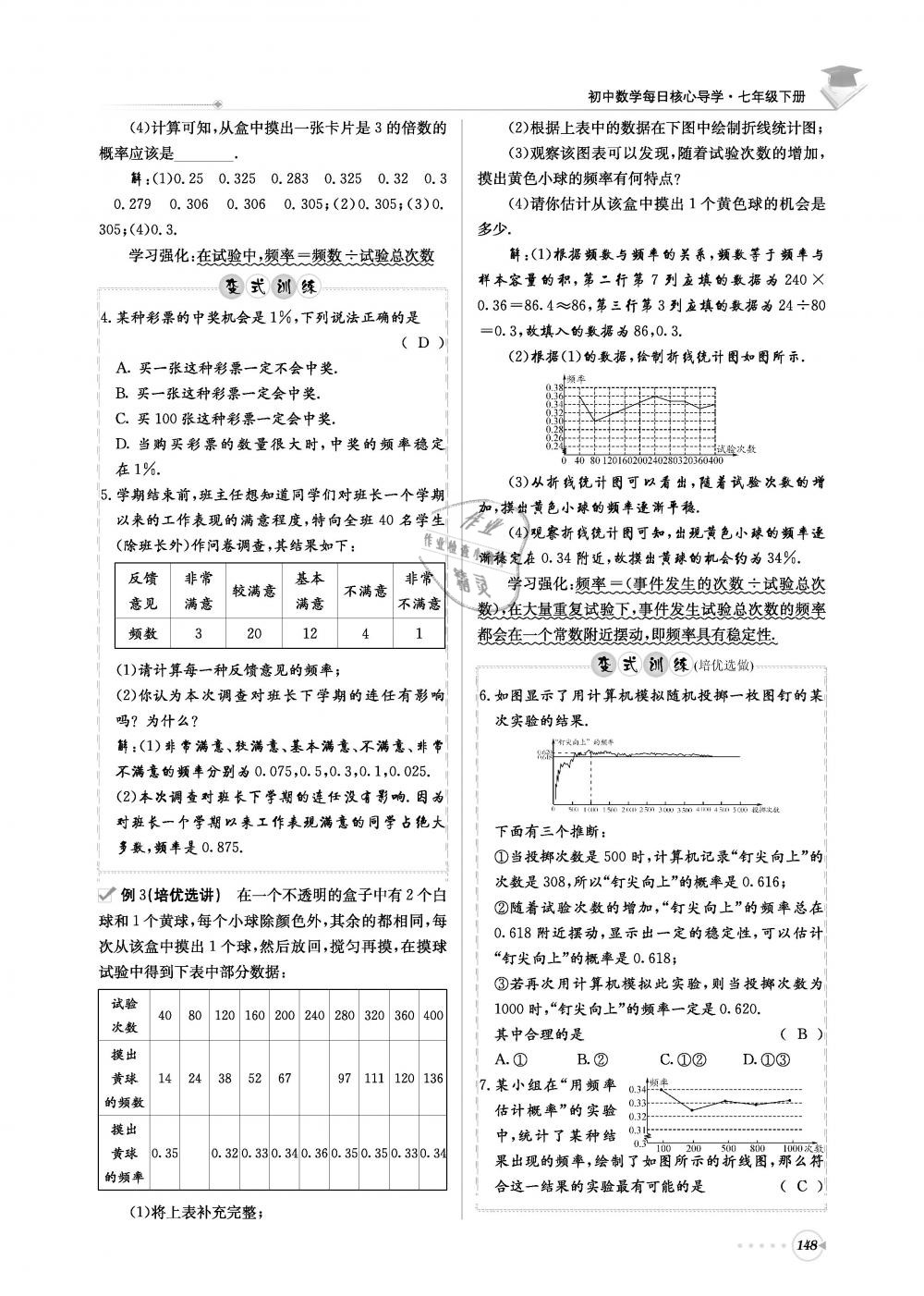 2019年初中數(shù)學(xué)每日核心導(dǎo)學(xué)七年級下冊北師大版 第148頁