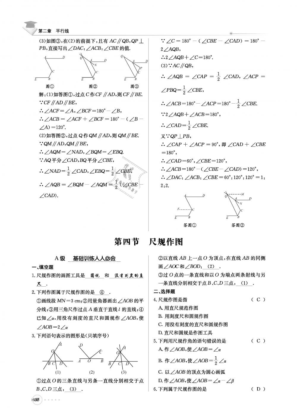 2019年初中数学每日核心导学七年级下册北师大版 第196页