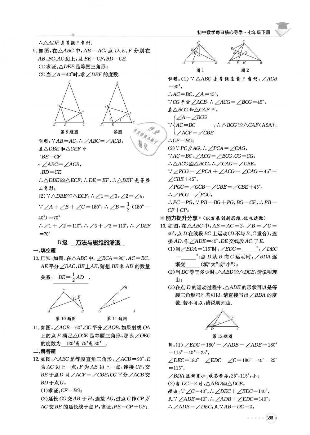 2019年初中數(shù)學(xué)每日核心導(dǎo)學(xué)七年級(jí)下冊(cè)北師大版 第243頁(yè)