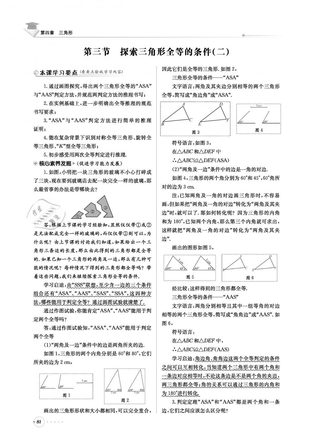 2019年初中數(shù)學(xué)每日核心導(dǎo)學(xué)七年級(jí)下冊(cè)北師大版 第81頁(yè)