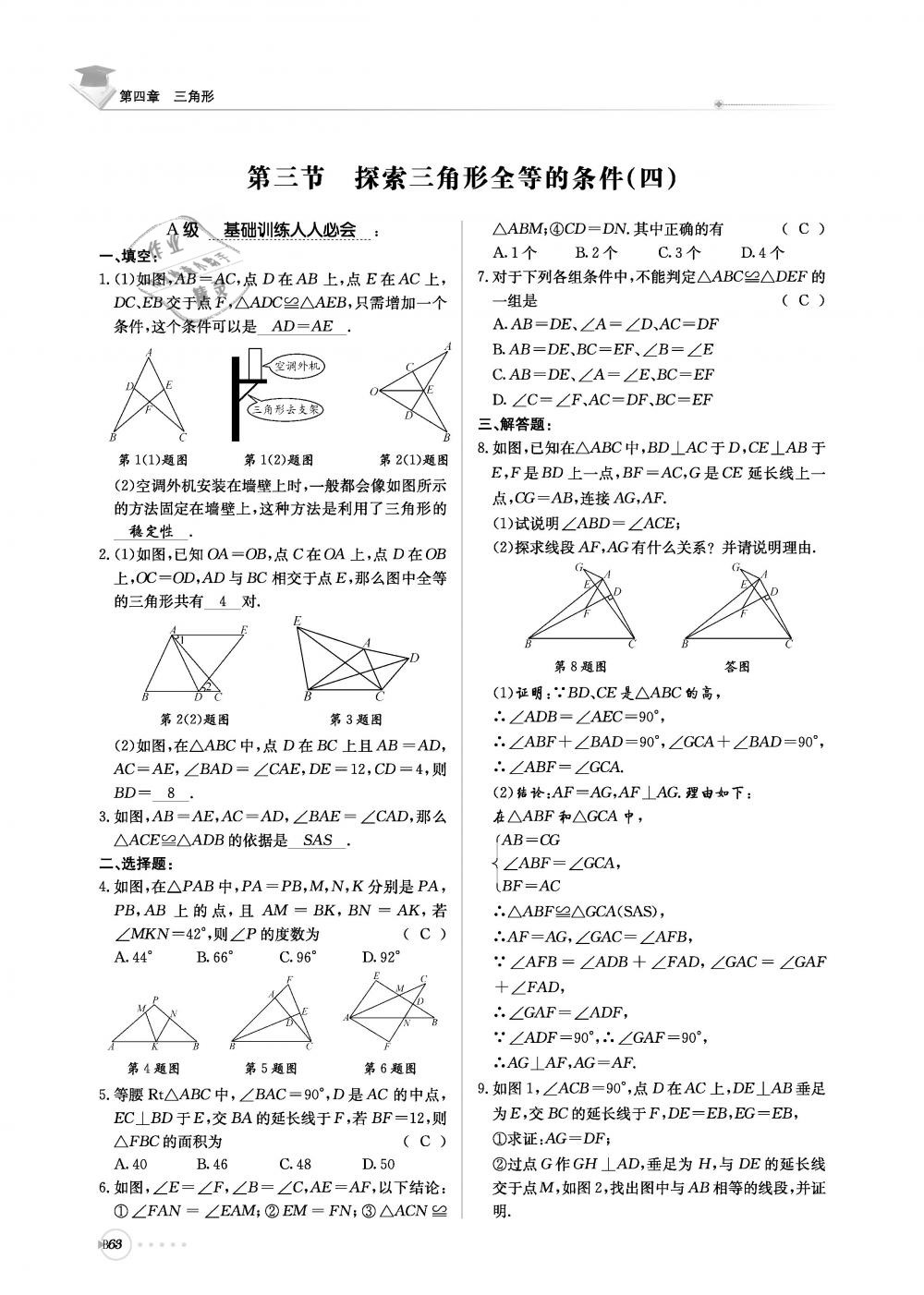 2019年初中数学每日核心导学七年级下册北师大版 第224页