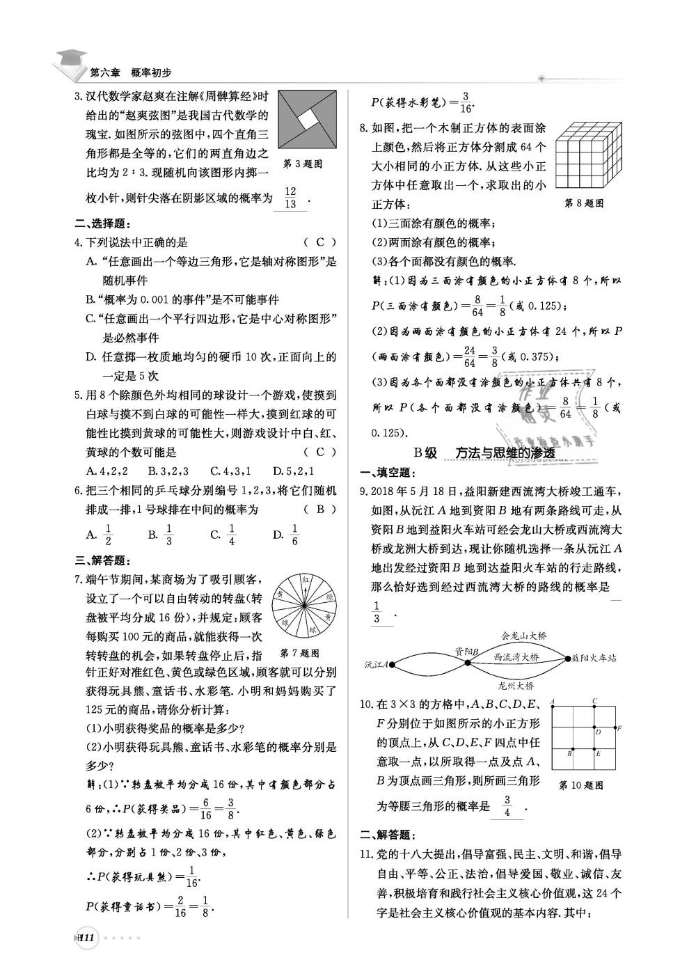 2019年初中數(shù)學(xué)每日核心導(dǎo)學(xué)七年級下冊北師大版 第272頁