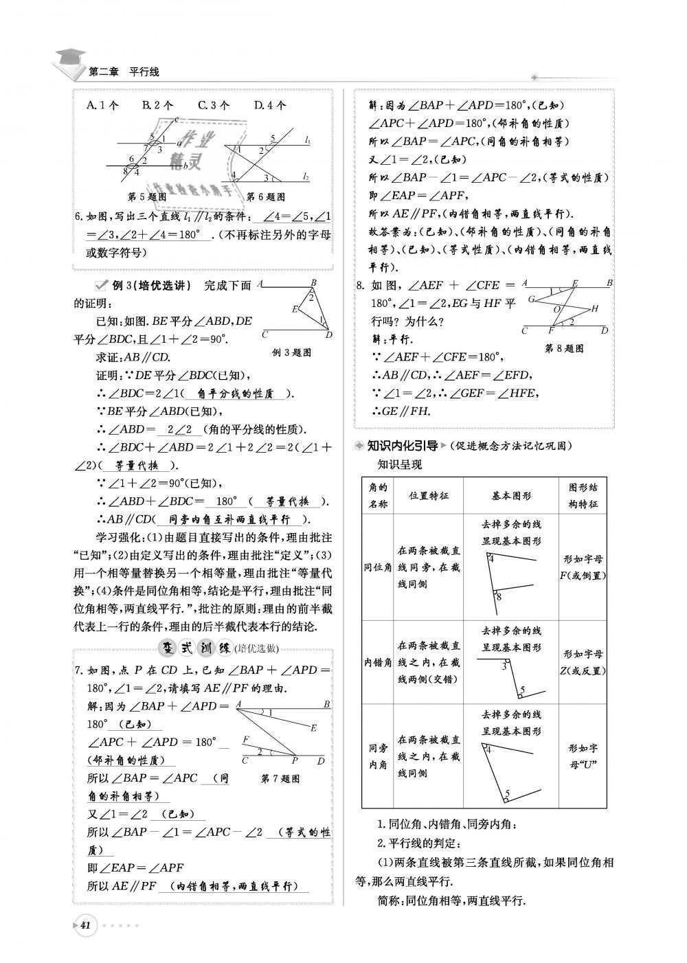 2019年初中數(shù)學(xué)每日核心導(dǎo)學(xué)七年級(jí)下冊北師大版 第41頁