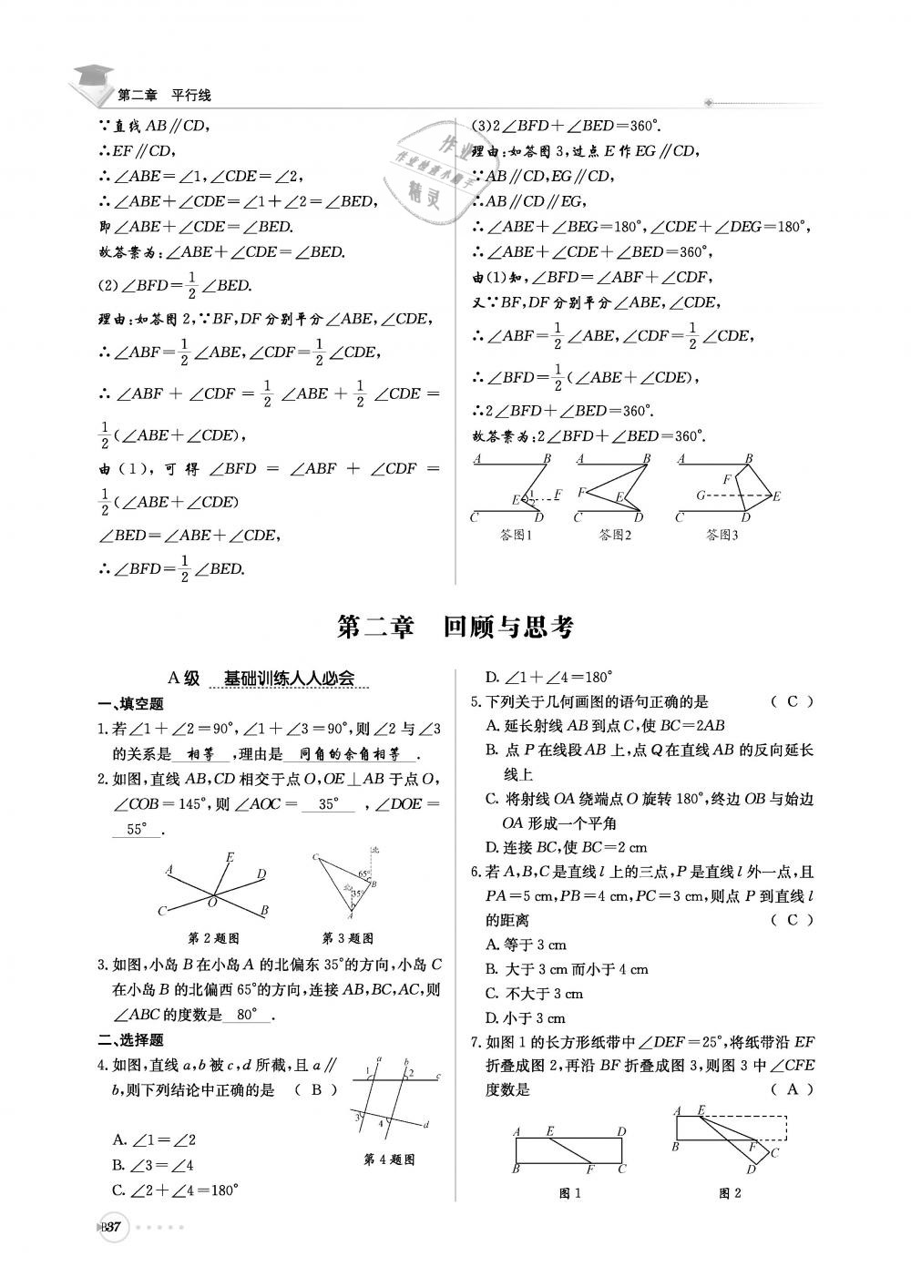 2019年初中数学每日核心导学七年级下册北师大版 第198页