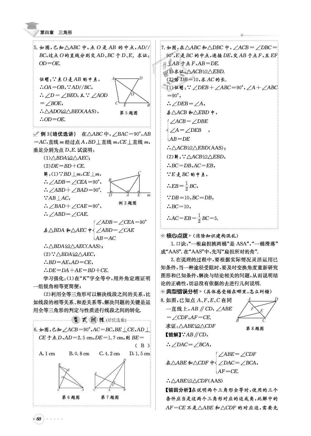 2019年初中數(shù)學(xué)每日核心導(dǎo)學(xué)七年級下冊北師大版 第83頁