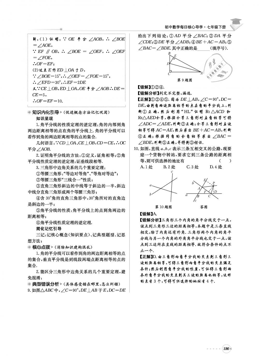 2019年初中數(shù)學每日核心導學七年級下冊北師大版 第136頁