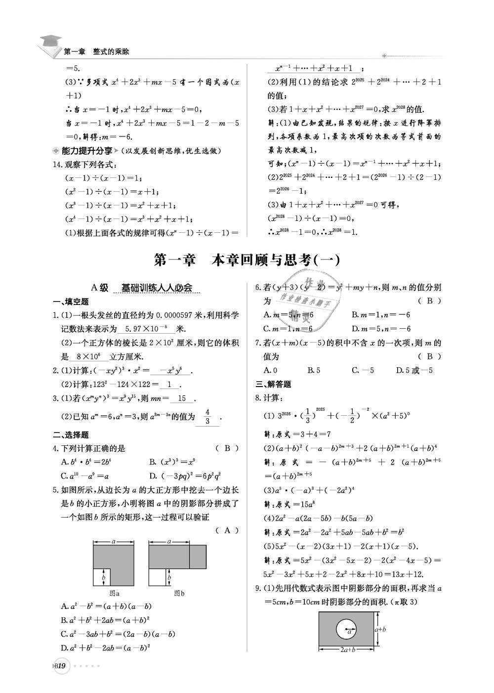 2019年初中數(shù)學(xué)每日核心導(dǎo)學(xué)七年級(jí)下冊(cè)北師大版 第180頁(yè)