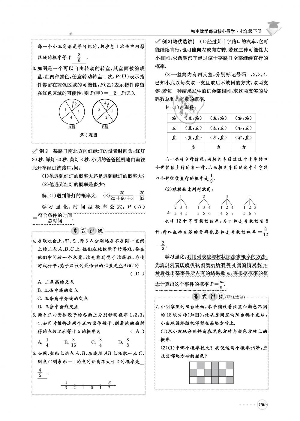 2019年初中數(shù)學(xué)每日核心導(dǎo)學(xué)七年級下冊北師大版 第156頁