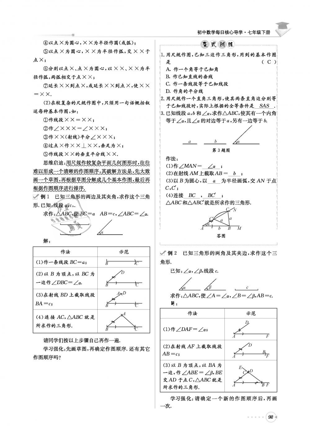 2019年初中數(shù)學(xué)每日核心導(dǎo)學(xué)七年級(jí)下冊(cè)北師大版 第92頁