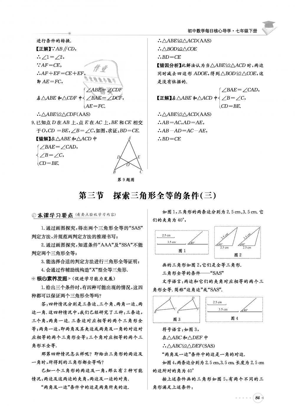 2019年初中数学每日核心导学七年级下册北师大版 第84页