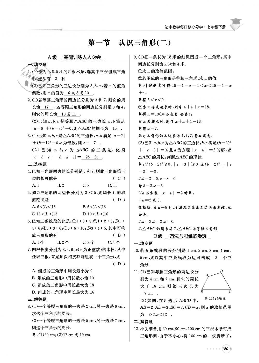 2019年初中数学每日核心导学七年级下册北师大版 第211页