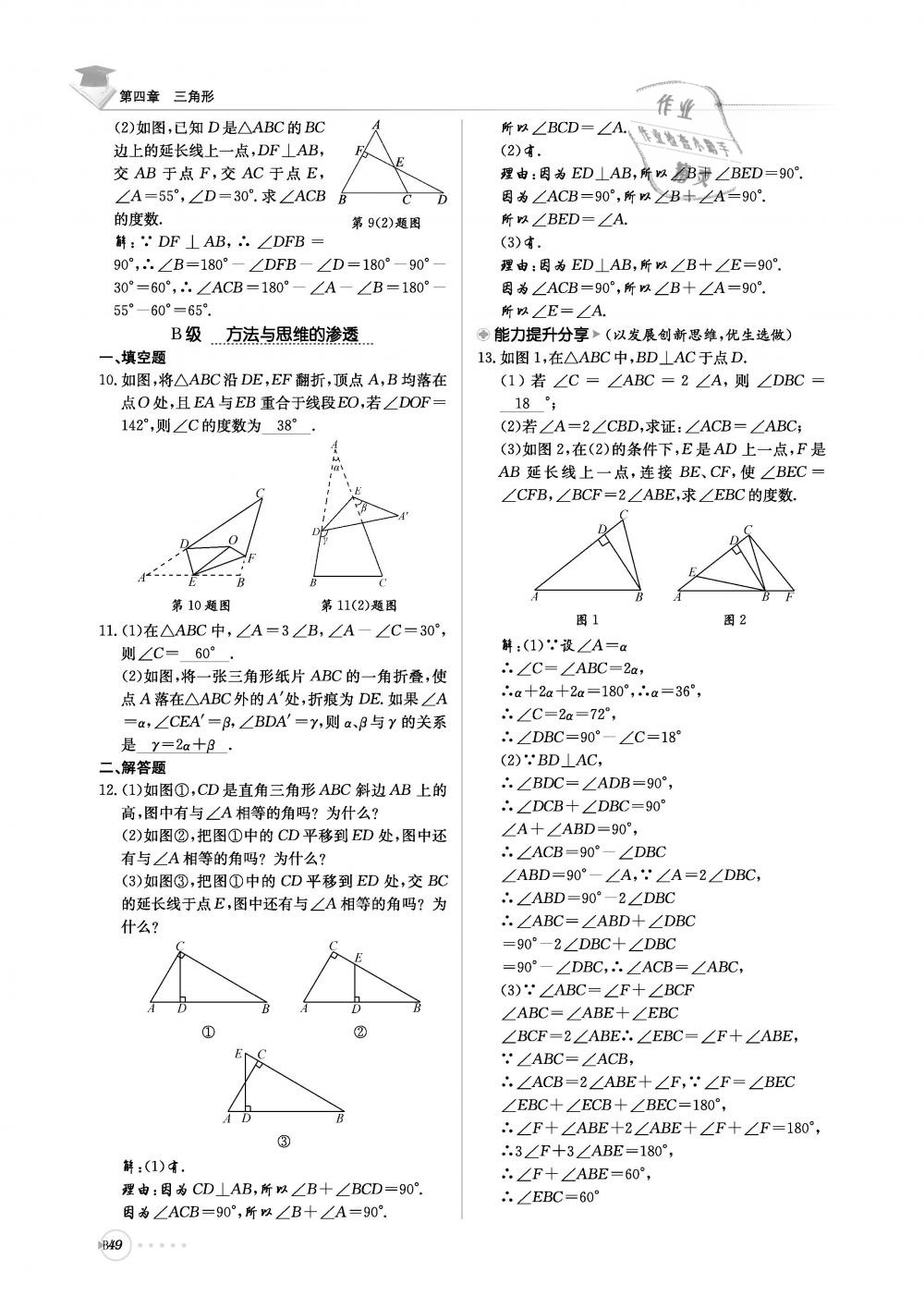 2019年初中數(shù)學(xué)每日核心導(dǎo)學(xué)七年級(jí)下冊(cè)北師大版 第210頁(yè)