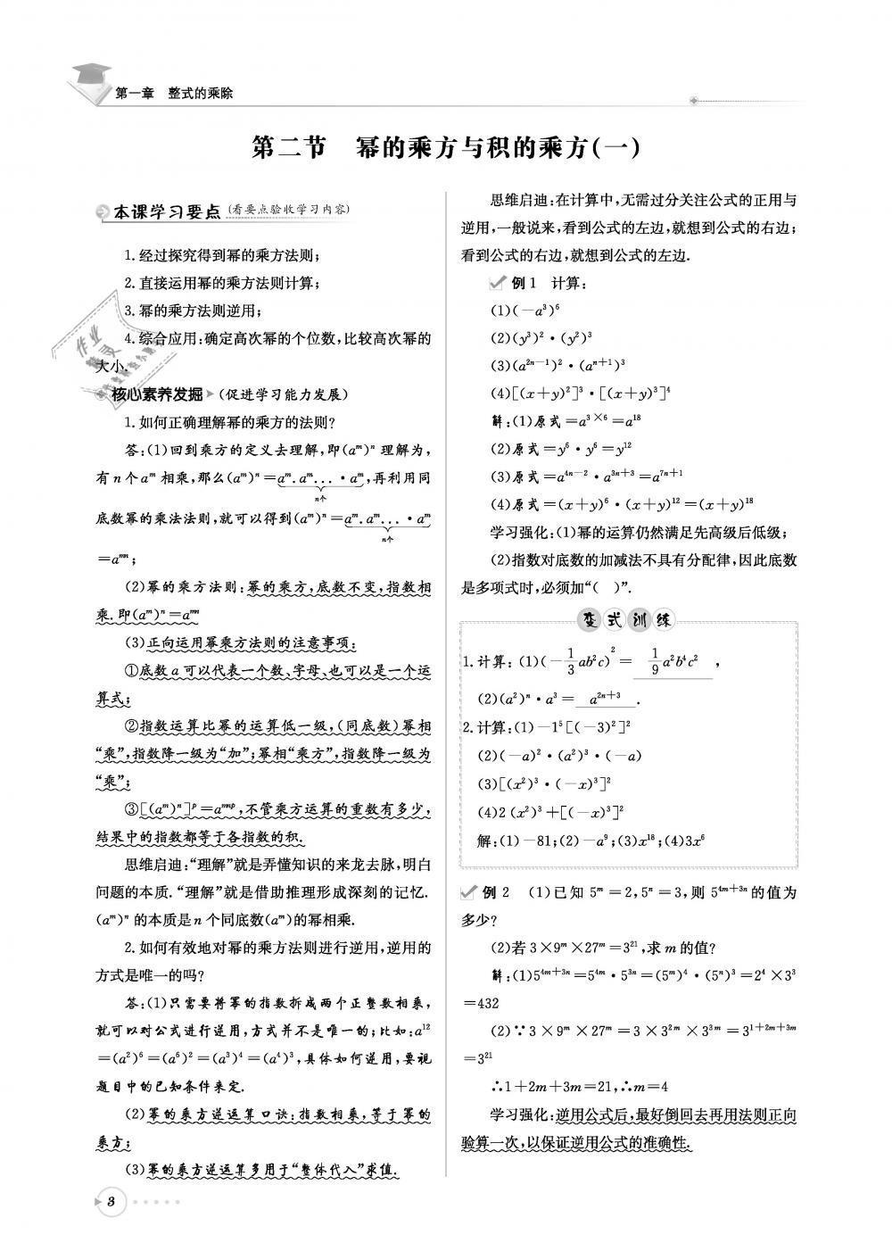 2019年初中数学每日核心导学七年级下册北师大版 第3页