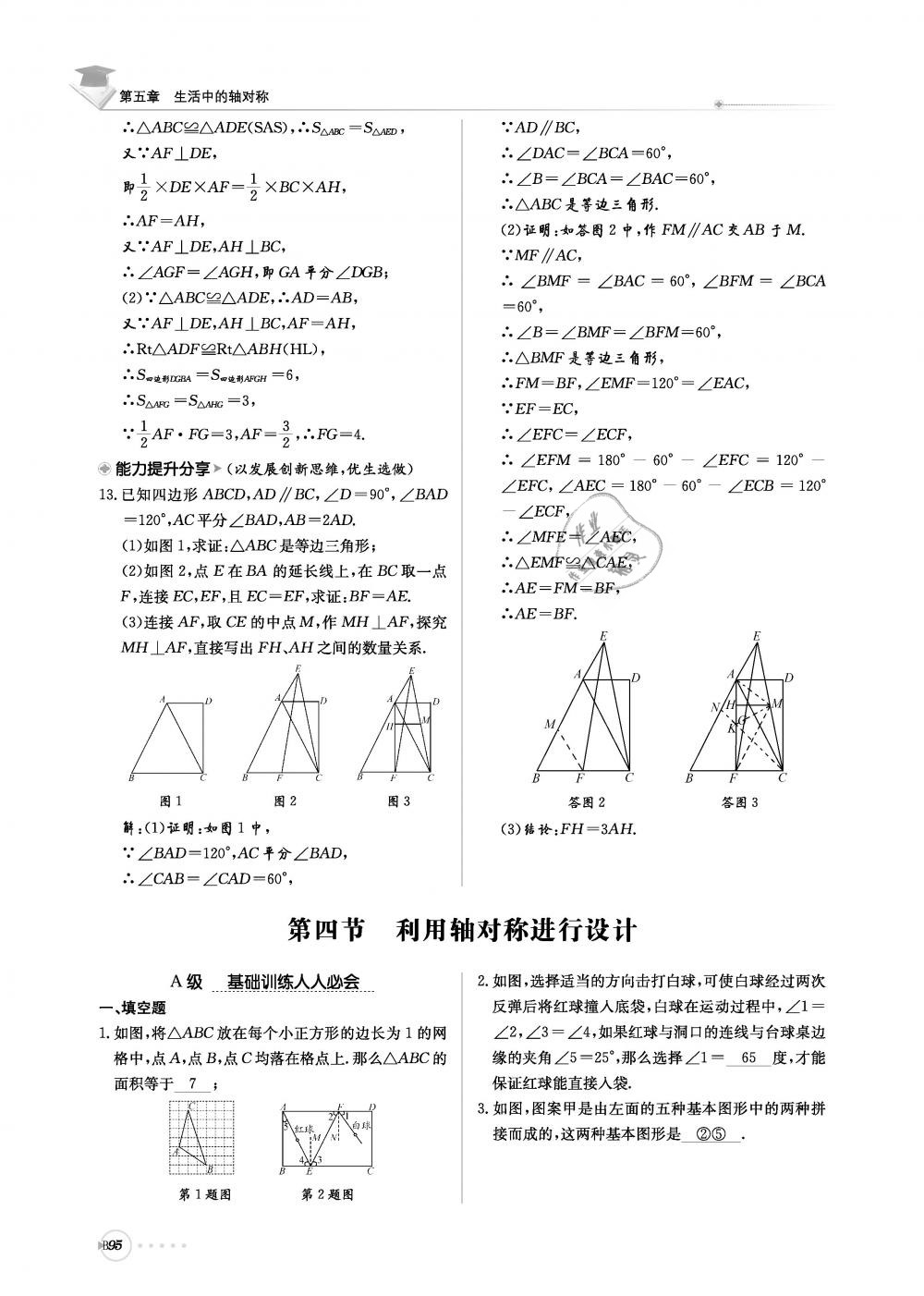 2019年初中數(shù)學每日核心導學七年級下冊北師大版 第256頁