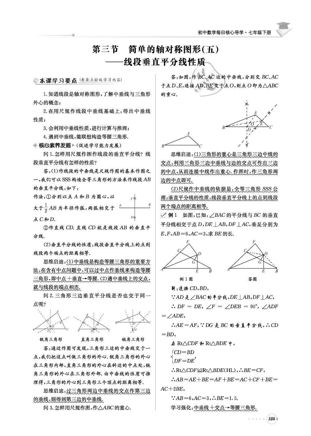 2019年初中數(shù)學(xué)每日核心導(dǎo)學(xué)七年級(jí)下冊北師大版 第124頁