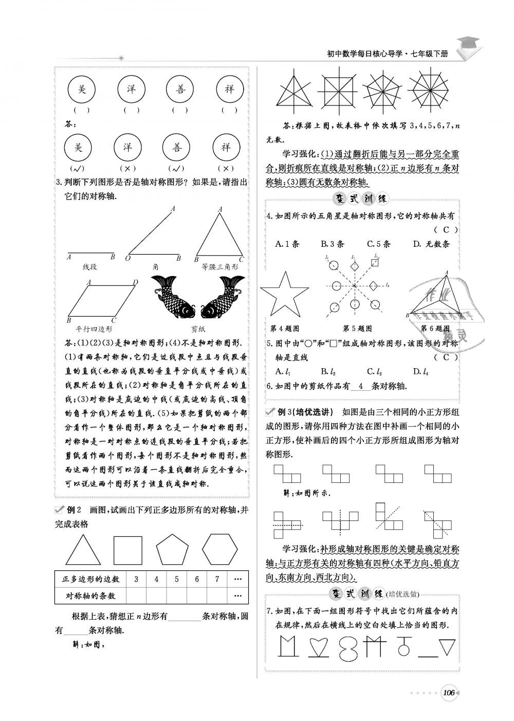 2019年初中數(shù)學每日核心導學七年級下冊北師大版 第106頁