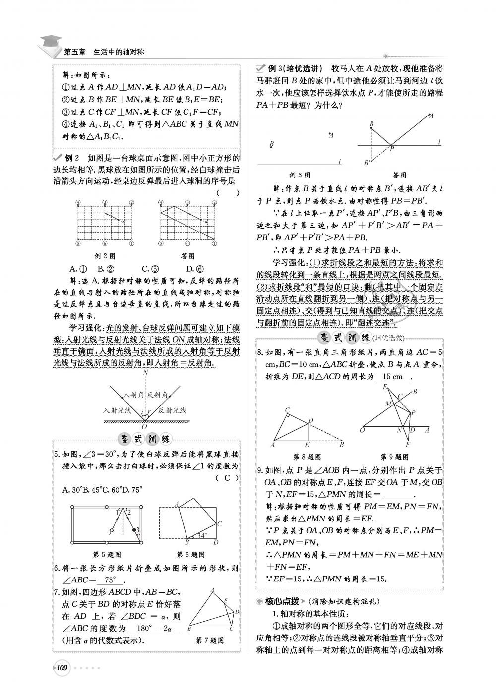 2019年初中數(shù)學每日核心導學七年級下冊北師大版 第109頁