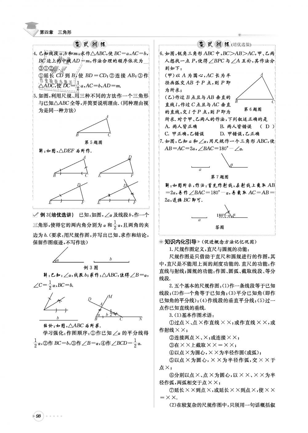 2019年初中数学每日核心导学七年级下册北师大版 第93页